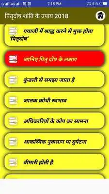 Play Pitrdosh Shanti Ke Upaye 2018