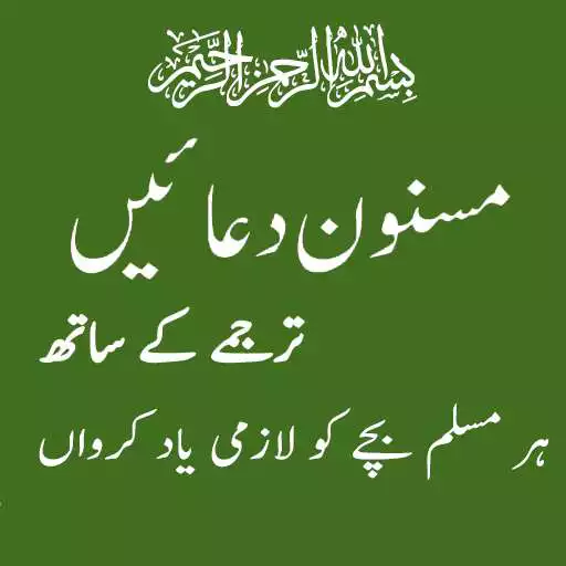 Free play online Piyare Rasool ki Duain APK