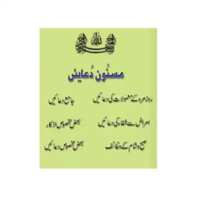 Play Piyare Rasool ki Duain