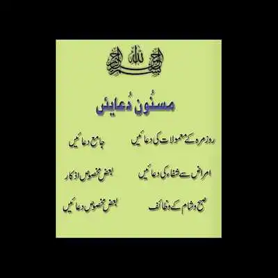 Play Piyare Rasool ki Duain