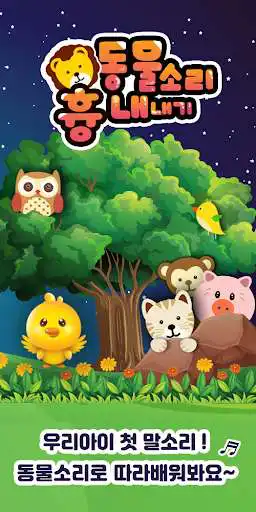 Play PLAY ANIMAL SOUNDS  and enjoy PLAY ANIMAL SOUNDS with UptoPlay