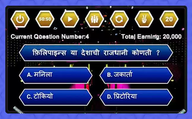 Play Play Crorepati In Marathi - Marathi Gk Quiz Game