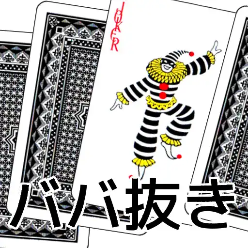 Play playing cards Old Maid APK