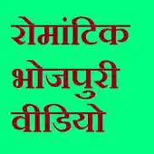 Free play online Play online Ramantic Bhojpuri Video Hot 2018 APK Free play online Play online Ramantic Bhojpuri Video Hot 2018 APK