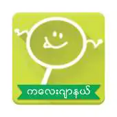 Free play online Ploketoke - Myanmar APK