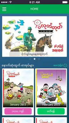 Play Ploketoke - Myanmar Play Ploketoke - Myanmar