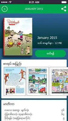 Play Ploketoke - Myanmar Play Ploketoke - Myanmar