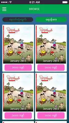 Play Ploketoke - Myanmar Play Ploketoke - Myanmar