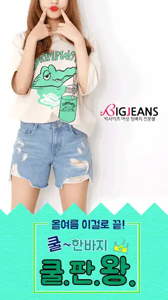 Play 플러스걸즈큰옷빅진-PlusGirlsBigJeans  and enjoy 플러스걸즈큰옷빅진-PlusGirlsBigJeans with UptoPlay