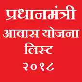 Free play online pm awas yojana 2018 (pmay) APK Free play online pm awas yojana 2018 (pmay) APK