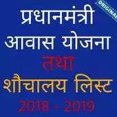 Free play online PM Awas Yojana And Shauchalay List All India APK Free play online PM Awas Yojana And Shauchalay List All India APK