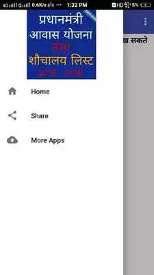 Play PM Awas Yojana And Shauchalay List All India