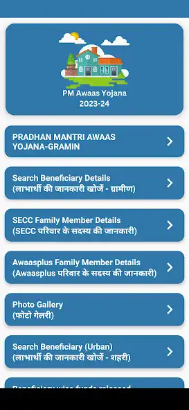 Play PM Awas Yojana App 2023-24 as an online game PM Awas Yojana App 2023-24 with UptoPlay