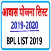 Free play online PM Awas Yojana List / BPL LIst  2019 APK