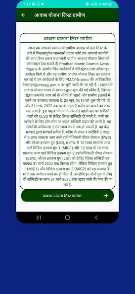 Play pm awas yojana ( PMAY )  and enjoy pm awas yojana ( PMAY ) with UptoPlay