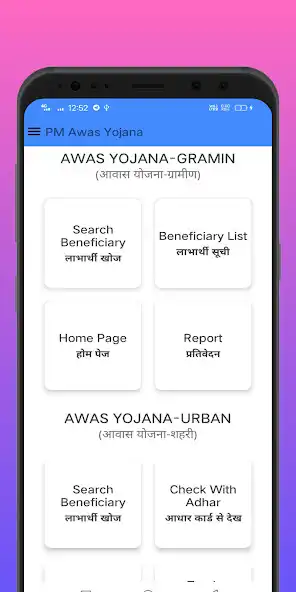 Play Pm Awas Yojna 2022-23 List  and enjoy Pm Awas Yojna 2022-23 List with UptoPlay