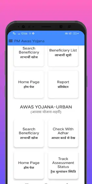 Play Pm Awas Yojna 2022-23 List as an online game Pm Awas Yojna 2022-23 List with UptoPlay