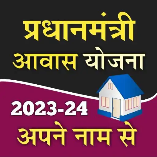 Play PM Awas Yojna 2023-24 All Info APK Play PM Awas Yojna 2023-24 All Info APK