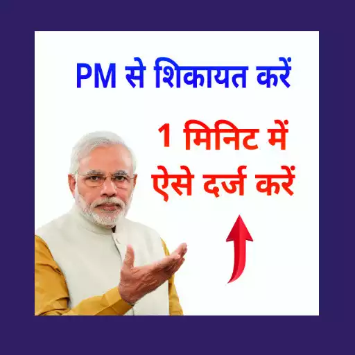 Play Pm Complaint App APK Play Pm Complaint App APK