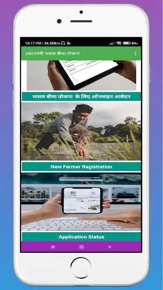 Play PM Fasal Bima Yojana  and enjoy PM Fasal Bima Yojana with UptoPlay