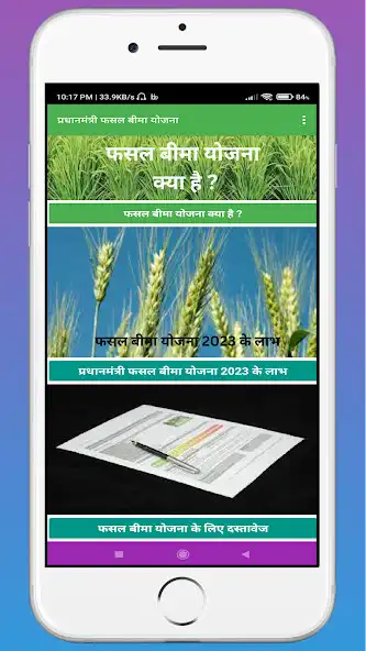 Play PM Fasal Bima Yojana as an online game PM Fasal Bima Yojana with UptoPlay