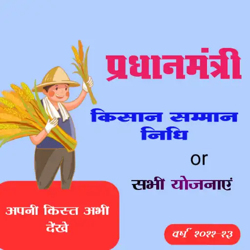 Play PM Kisan all application check APK Play PM Kisan all application check APK