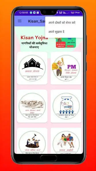 Play PM Kisan all application check as an online game PM Kisan all application check with UptoPlay
