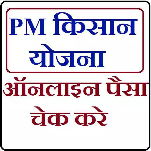 Play PM Kisan Beneficiary Status APK