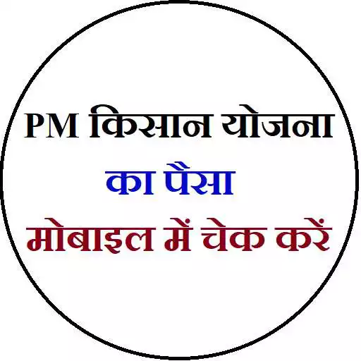 Play PM Kisan Beneficiary Status as an online game PM Kisan Beneficiary Status with UptoPlay