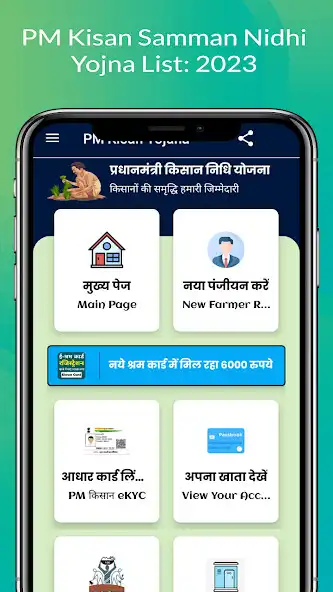 Play PM Kisan Card: Status Check  and enjoy PM Kisan Card: Status Check with UptoPlay