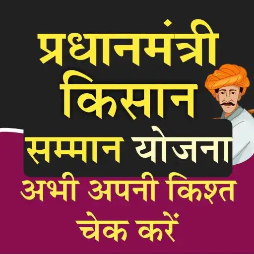 Play Pm Kisan Check Yojana Status APK Play Pm Kisan Check Yojana Status APK