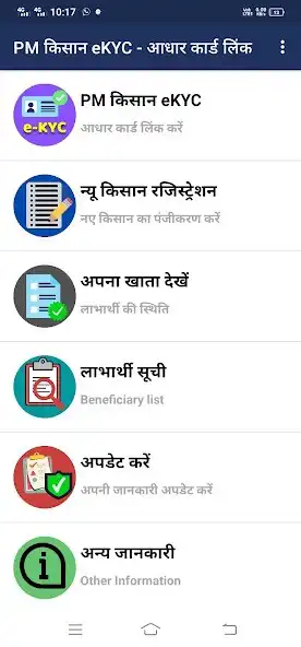 Play Pm Kisan Samannidhi - Helpline  and enjoy Pm Kisan Samannidhi - Helpline with UptoPlay