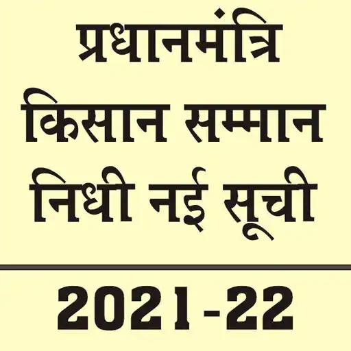 Play PM KisanSamman Nidhi 2021-2022 APK