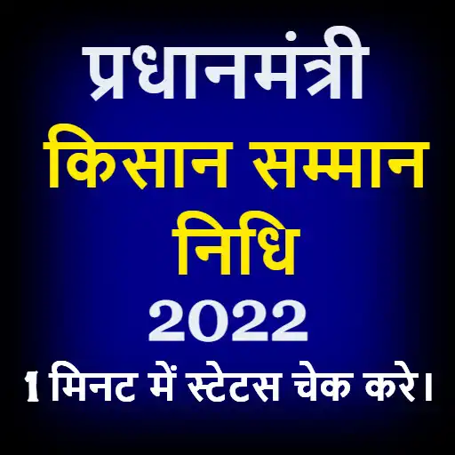 Play PM kisan Samman Nidhi Status APK