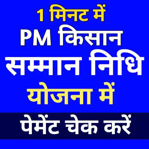 Play PM Kisan Samman NIDHI Yojana Full Information  and enjoy PM Kisan Samman NIDHI Yojana Full Information with UptoPlay