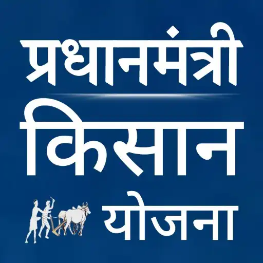Play PM KIsan Samman Yojana 2023-24 APK Play PM KIsan Samman Yojana 2023-24 APK