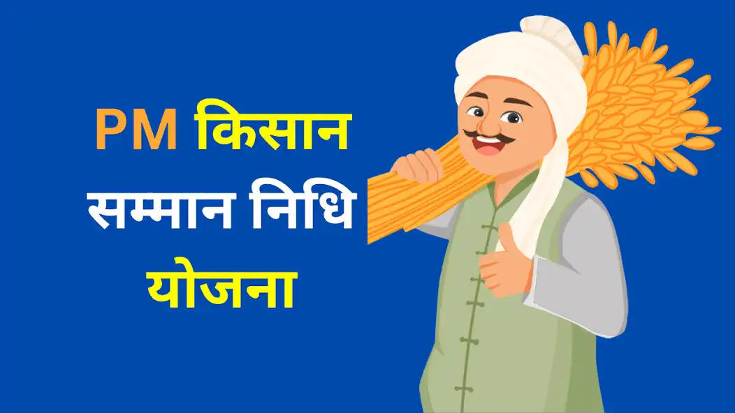 Play PM Kisan Samman Yojana Info  and enjoy PM Kisan Samman Yojana Info with UptoPlay