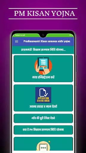 Play PM kisan yojna status 2020 as an online game PM kisan yojna status 2020 with UptoPlay