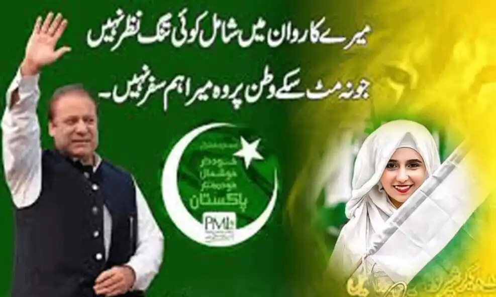 Play PMLN Photo Frame 2023 as an online game PMLN Photo Frame 2023 with UptoPlay