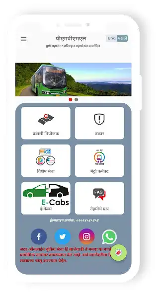 Play PMPML App as an online game online PMPML App with UptoPlay Play PMPML App as an online game PMPML App with UptoPlay