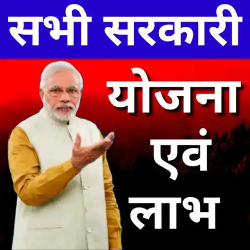 Play Pm Sarkari Yojana Schemes APK