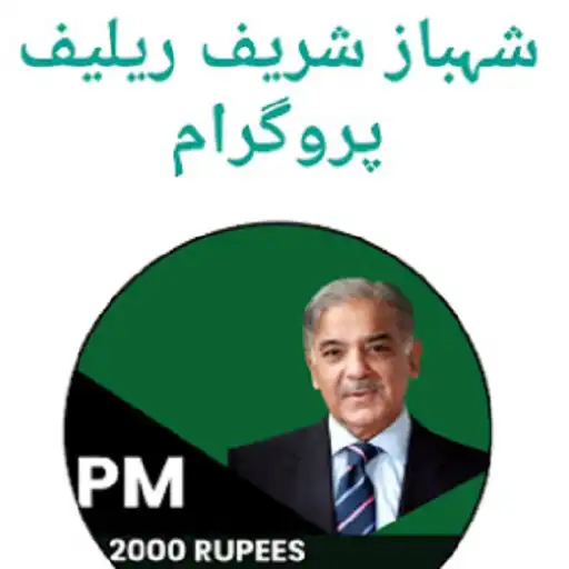 Play PM Shahbaz Relief Package 2000 APK