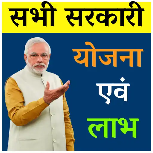 Play PM Yojana, All sarkari Yojana APK