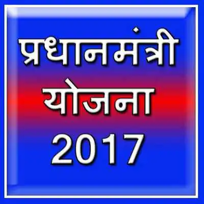 Play PM Yojnaye 2017