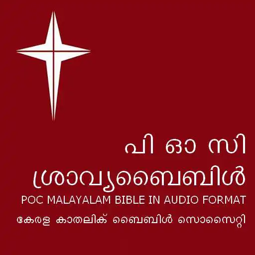 Run free android online POC Audio Bible (Malayalam) APK Run free android online POC Audio Bible (Malayalam) APK