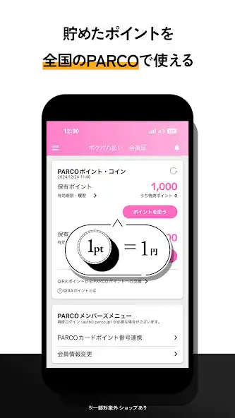 Play POCKET PARCO -パルコの公式アプリ as an online game POCKET PARCO -パルコの公式アプリ with UptoPlay