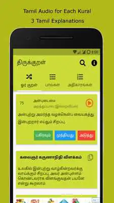 Play Pocket Thirukkural