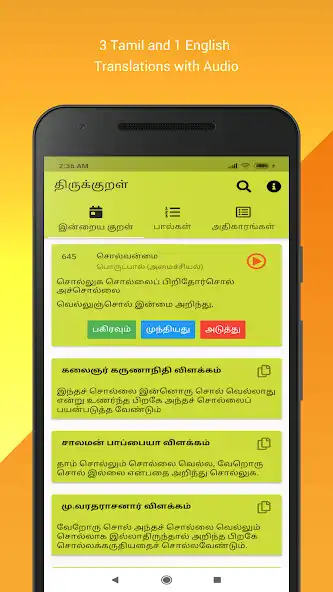 Play Pocket Thirukkural with Audio  and enjoy Pocket Thirukkural with Audio with UptoPlay