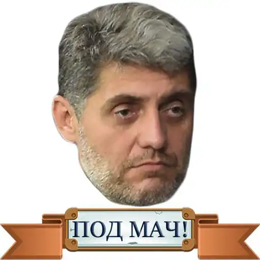 Play Pod mac! APK Play Pod mac! APK