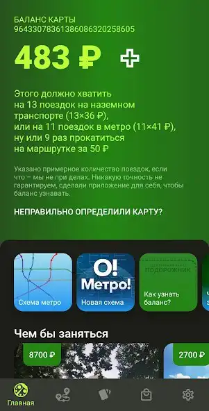 Play Podorozhka: metro map + pass  and enjoy Podorozhka: metro map + pass with UptoPlay